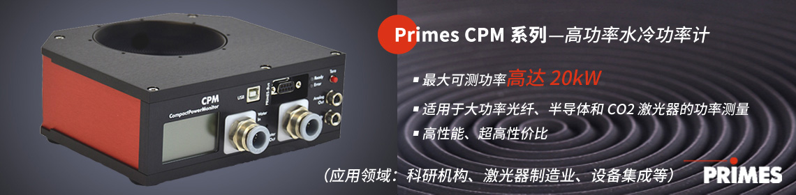 cpm水冷功率計(jì) primes